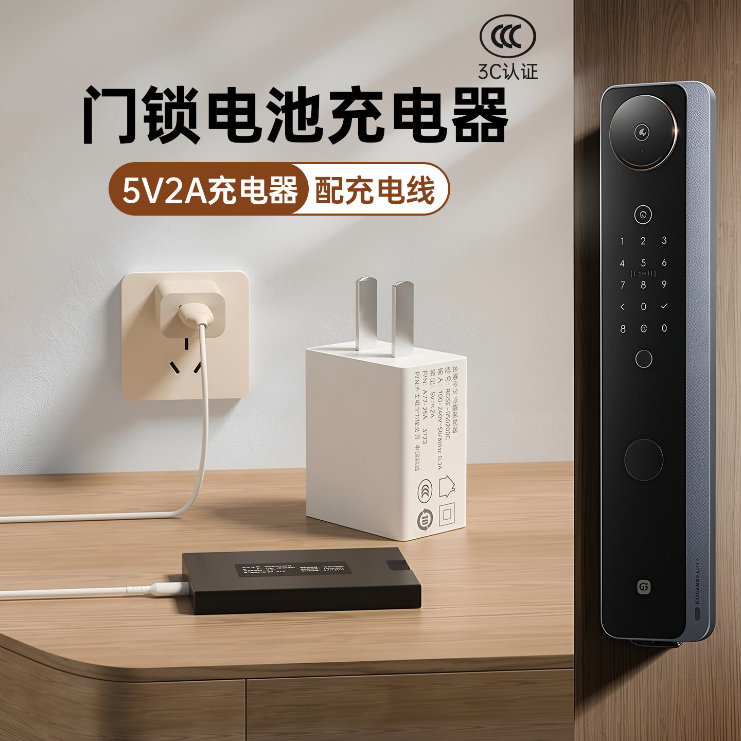【3C认证】智能门锁锂电池专用5V2A充电器通用指纹锁电子锁密码锁电池可充电10w慢充电源适配器充电头线