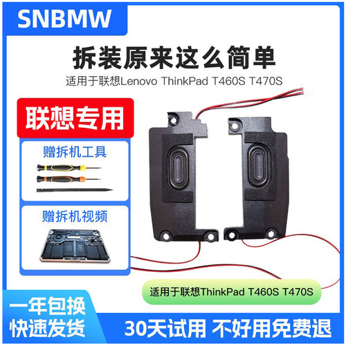 适用于联想T460ST470S扬声器
