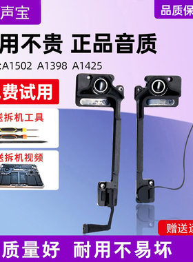 适用于苹果A1502A1398A1425电脑内置扬声器macbook pro笔记本喇叭
