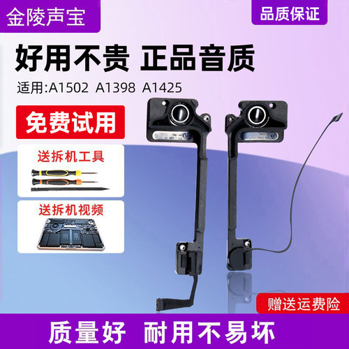 苹果A1502A1398A1425内置扬声器