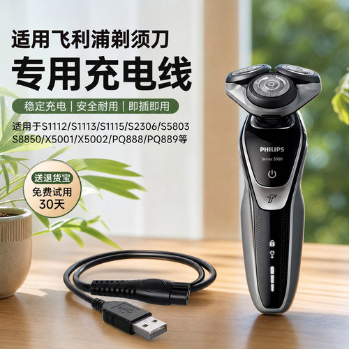 适用【飞利浦】电动剃须刀充电线