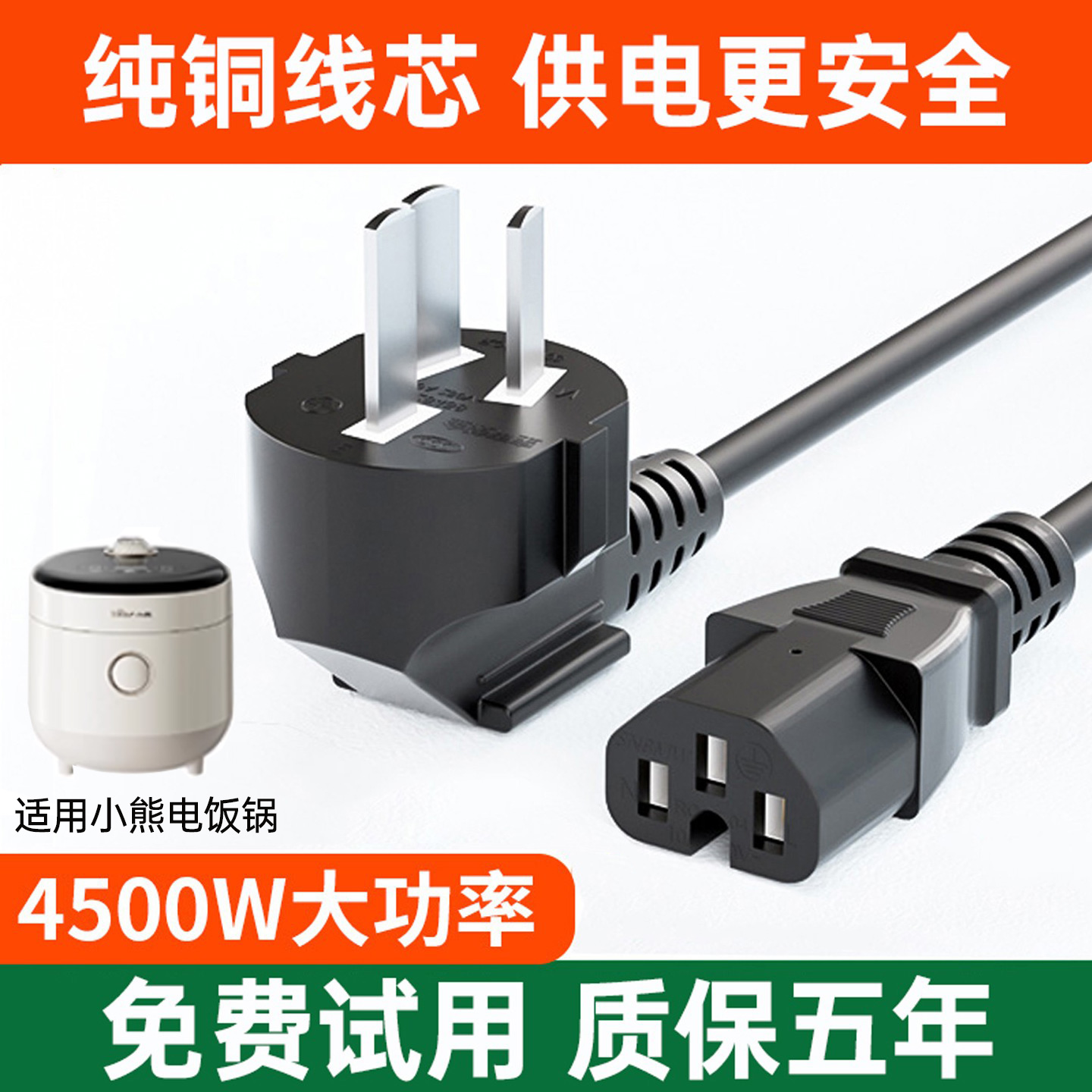 适用【小熊】电饭锅专用电源线