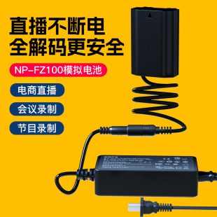 np-fz100相机假电池外接电源适用索尼sony a7m3 A7c A7R3 a7s3 A7R4 A7M4 7RM3 A6600 A9M2 FX30单反视频直播
