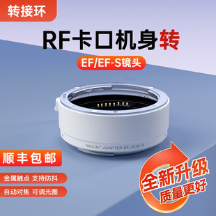 R全画幅微单卡口适配器eosr转接环R50二代 RP微单镜头R5 R7转接EF 佳能EF S转换器 EOS R10 适用Canon