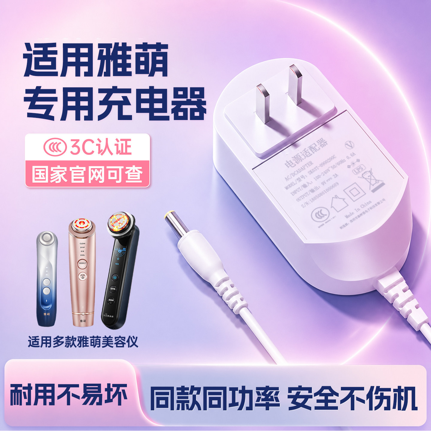 适用于YAMAN雅萌RF射频美容仪ACE五代HRF-10T/11T/15P/MAX一二代M22充电源适配器线9V2A插头PSM-20SR YJFS16