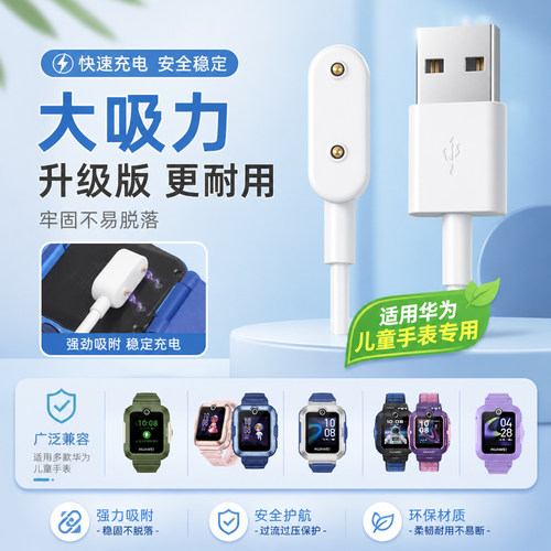 【儿童手表】专用磁吸充电线