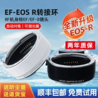 Подходит для адаптера Canon EF-EOSR R7 R5C R3 R50 R10 R8 R62 R100 RP Microsele RF до EF/EF-S Маленький острый острый