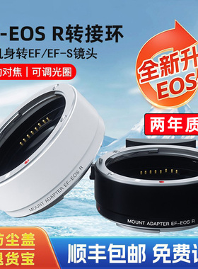 适用佳能EF-EOSR转接环R7 R5C R3 R50 R10 R8 R62 R100 RP微单RF转EF/EF-S小痰盂镜头单反相机卡口适配器白色