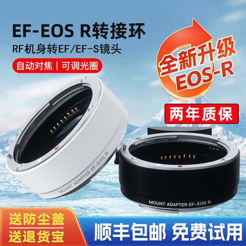 佳能转接环RF机身转EF/EF-S镜头