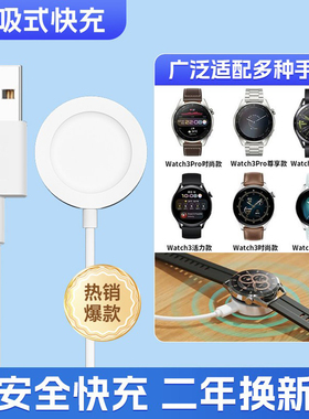适用华为手表充电器磁吸式GT4/GT5/GT3gt2pro底座watch4prowatch3智能GT Cyber无线快充Buds通用Runner底座D2