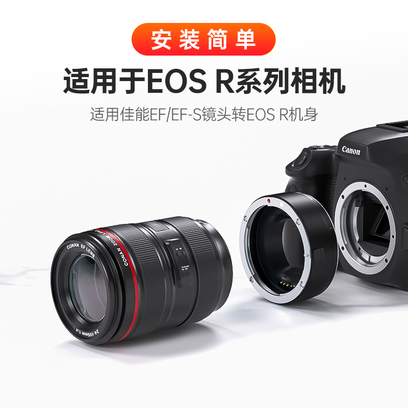 佳能R转接环RF机身转EF/EF-S镜头