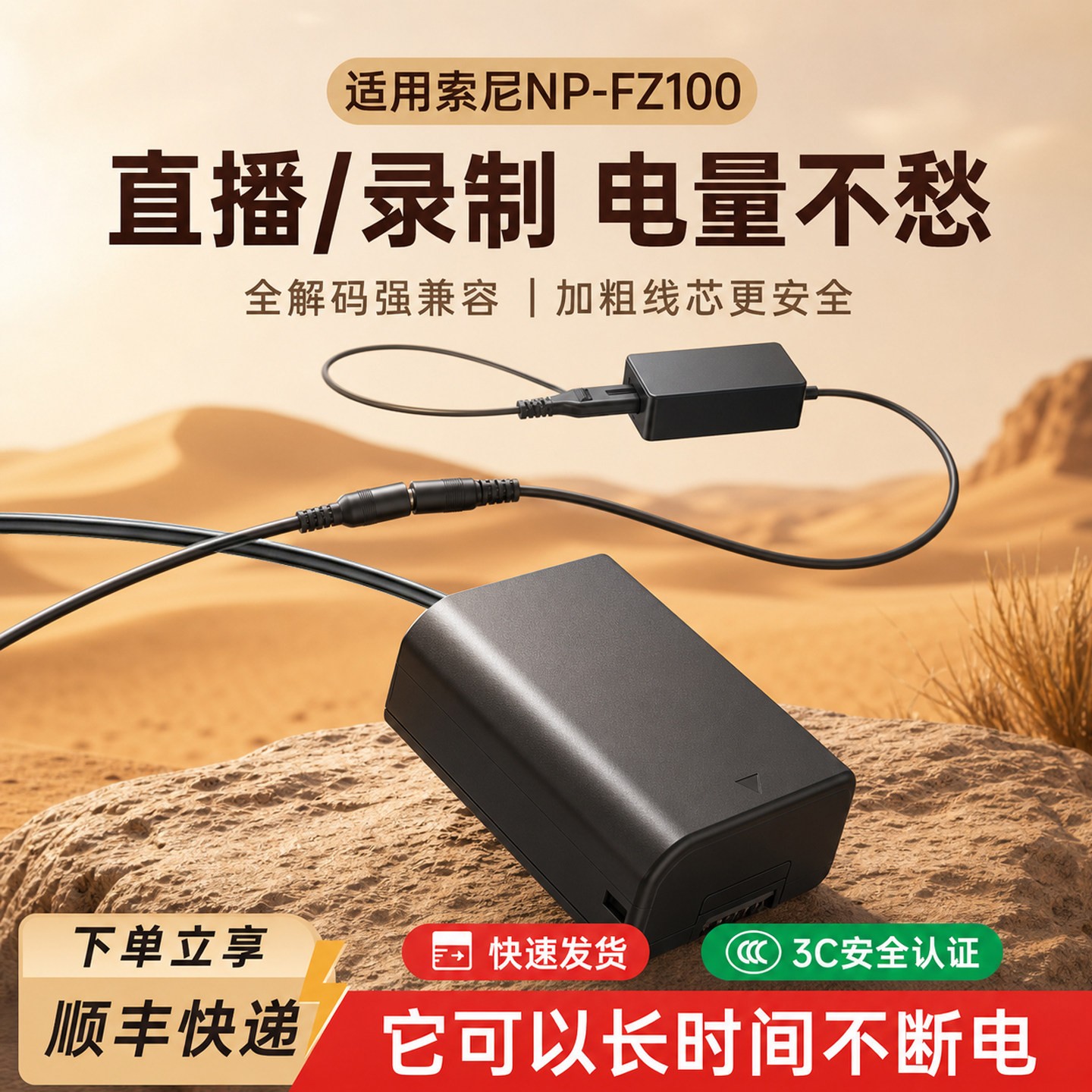 适用【索尼】相机视频直播假电池图片