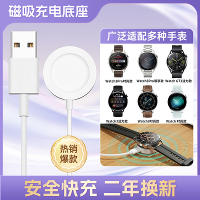 适用华为GT5/GT2/GT3手表充电线