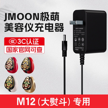 适用于Jmoon极萌大熨斗M12极RF射频家用红光脸部美容仪金红色熨斗变压充电源适配器线插头12V2A配件