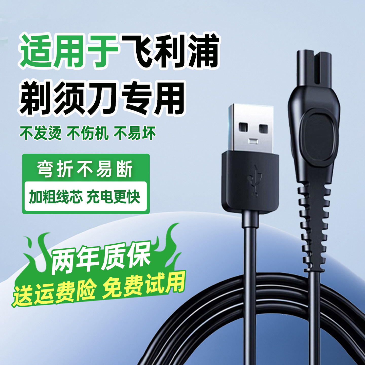 适用飞利浦男士电动剃须刀USB充电线s1113两孔series5000充电器