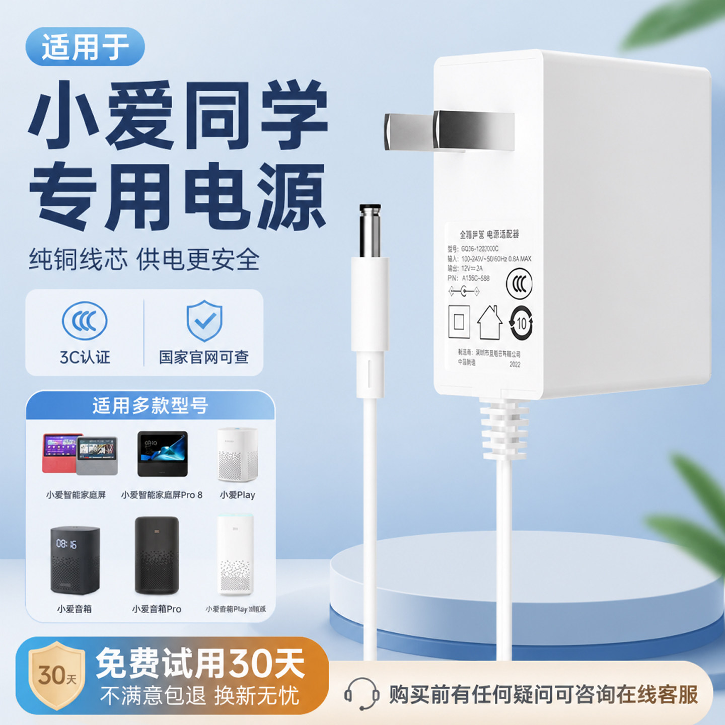 适用【小爱同学】音响电源适配器