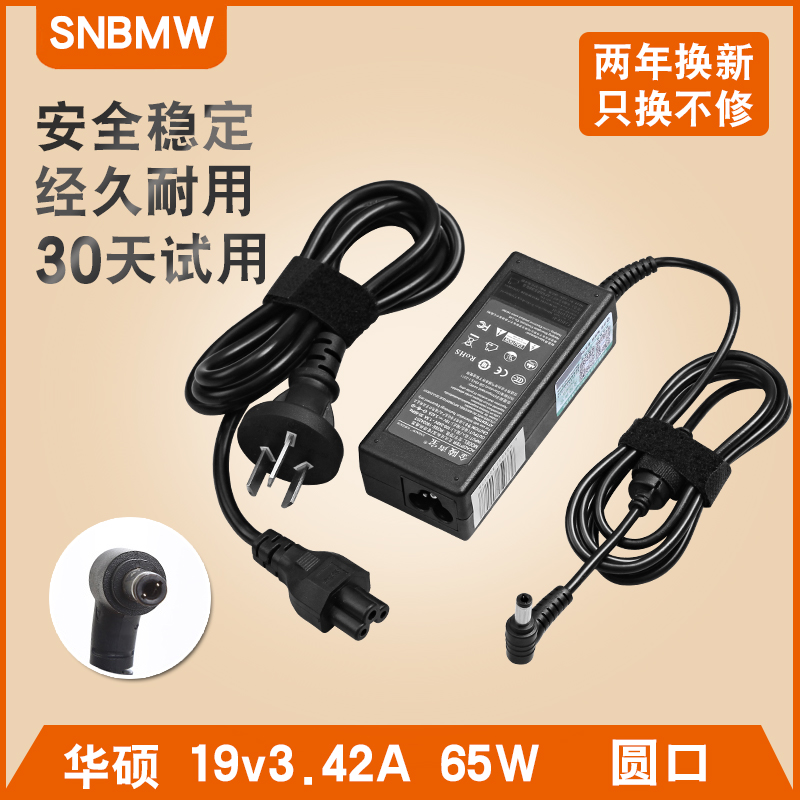 華碩充電器X550 V450C Y481C 19V3.42A W419L X402C W519L A555L Y581C K455L筆記本電腦65W通用電源適配器線