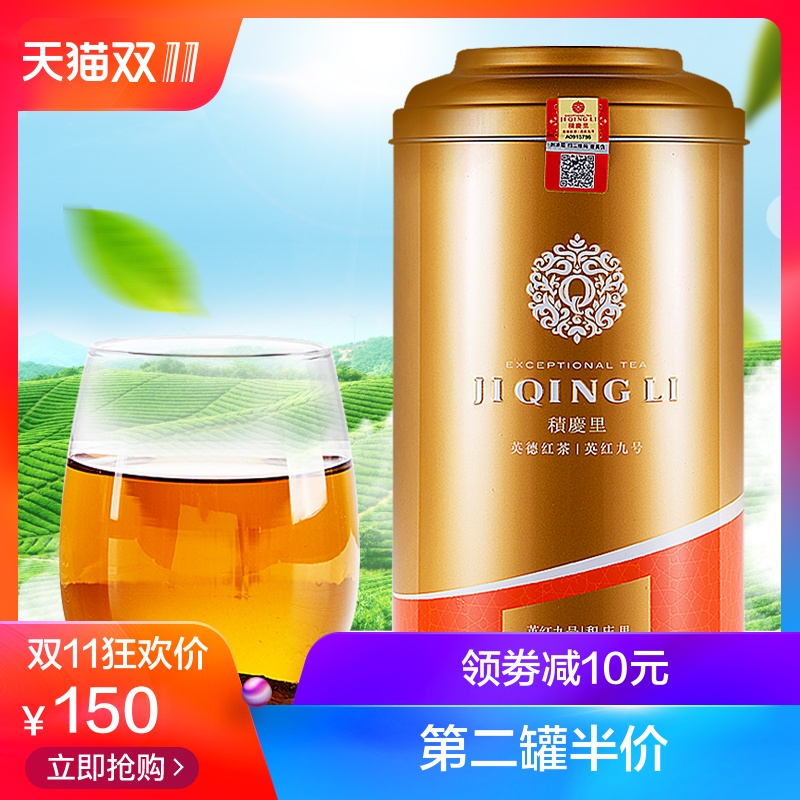 200g蜜兰香工夫红茶茶叶英德红茶新茶积庆里红茶英红九号2018
