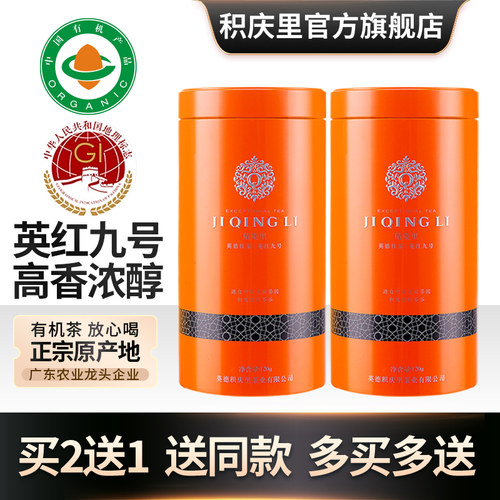 积庆里英德红茶英红九号有机茶叶