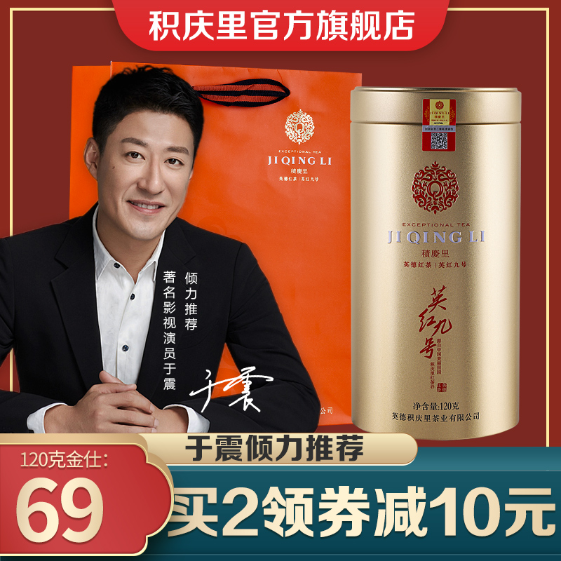 积庆里英德红茶英红九号红茶一级工夫茶广东早茶蜜兰香型罐装120g