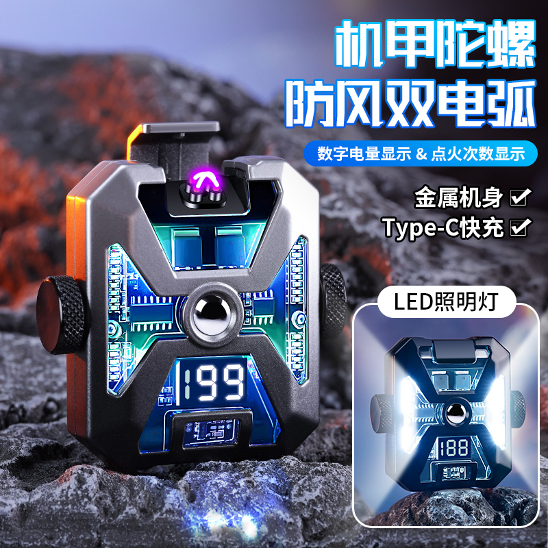 网红合金机甲陀螺双电弧打火机充电防风创意照明灯个性礼物送男友