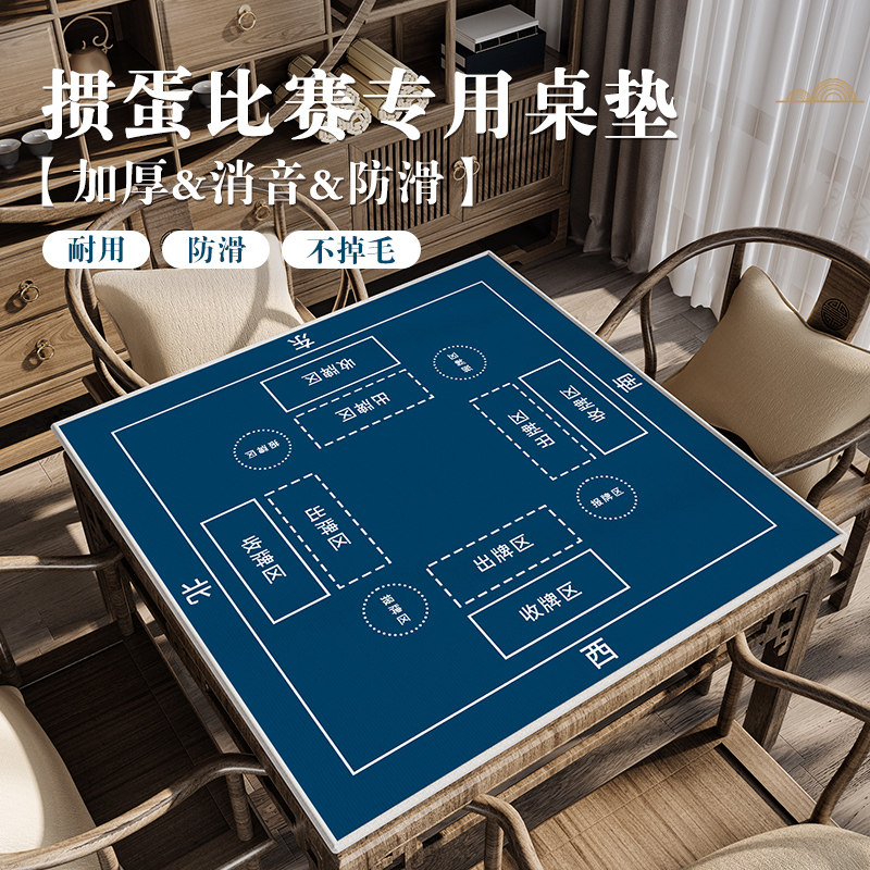 掼蛋专用桌布隔音降噪麻将桌垫打扑克牌加厚防滑垫方桌桌面桌布