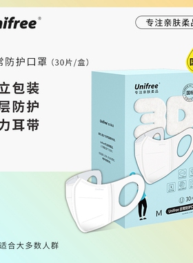 unifree口罩新款国标口罩白色3d立体防护成人口罩薄款透气的口罩
