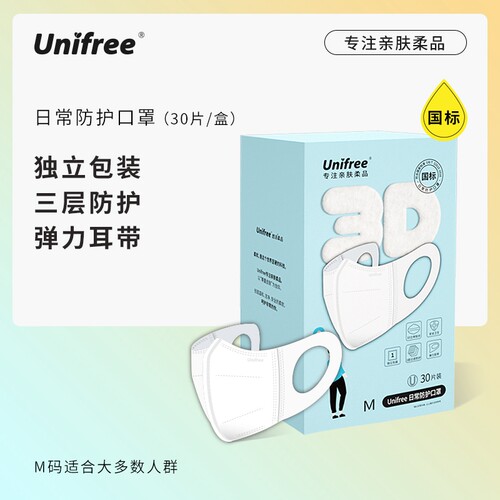 unifree口罩新款国标白色
