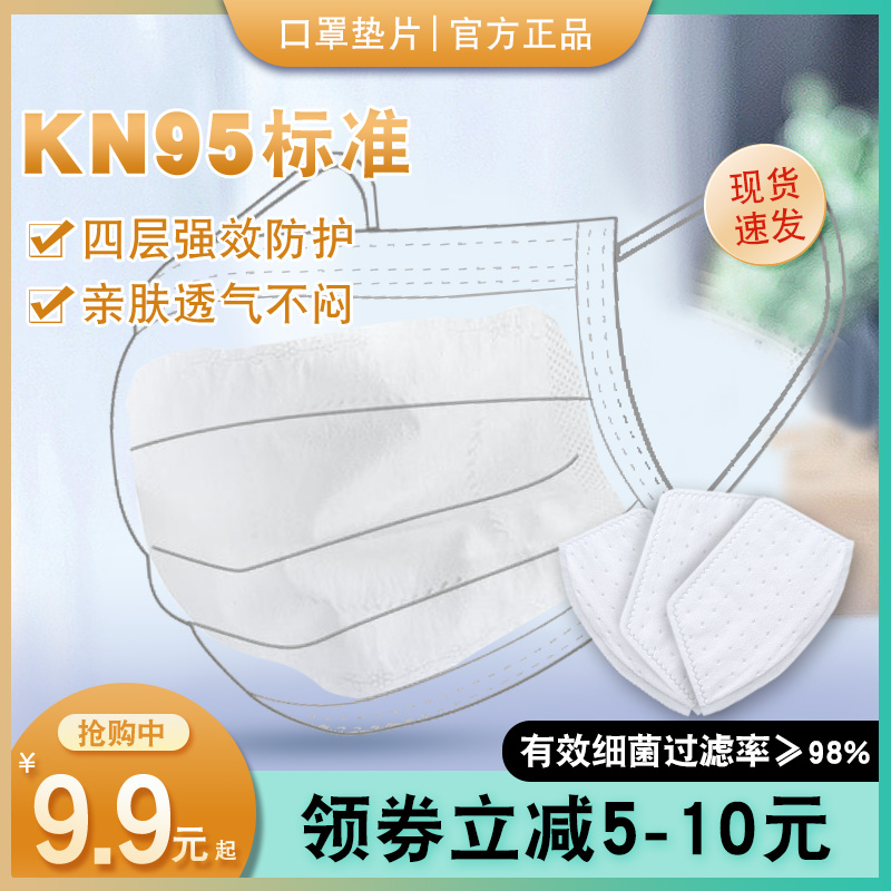 一次性口罩垫片独立包装过滤片替换芯口罩垫片防尘含熔喷布吸水,居家日用,一次性口罩垫,淘宝优惠券,粉丝福利购,淘宝优惠卷