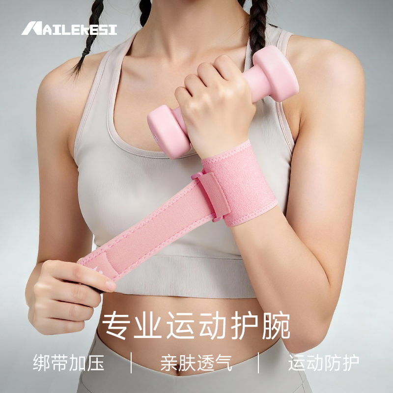 艳茂护腕女款扭伤手腕固定专用
