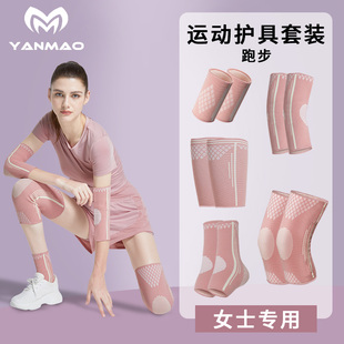 女专用装 运动跳绳护膝护腕护肘套装 备膝盖护具登山篮球羽毛球跑步
