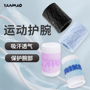 擦汗护腕手腕护套女运动吸汗腕带男篮球网球毛巾手碗排球女款健身