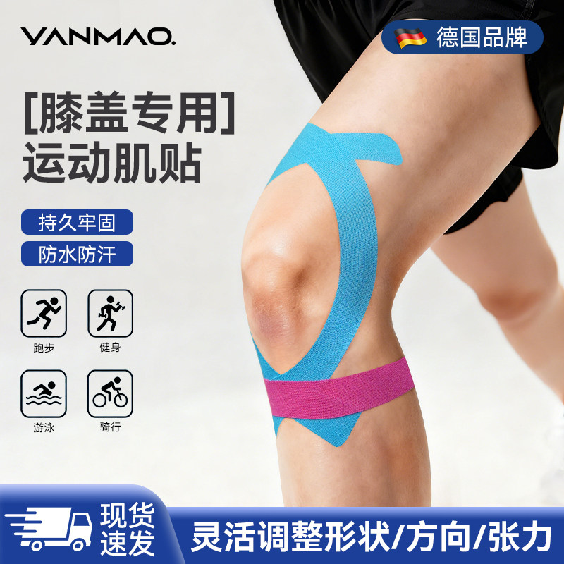 艳茂膝盖肌肉贴肌贴马拉松跑步专用越野跑髌骨登山髂胫束跟腱运动,运动/瑜伽/健身/球迷用品,运动绷带/肌肉贴,淘宝优惠券,粉丝福利购,淘宝优惠卷