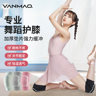 舞蹈护膝跳舞专用女跪地加厚运动护套爵士舞儿童街舞运动瑜伽护具