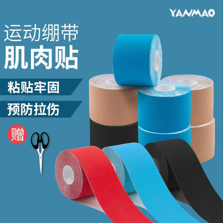 运动胶带肌肉贴肌胶贴篮球缓解膝盖胶带贴L帖肌筋膜贴肌贴绷带绩
