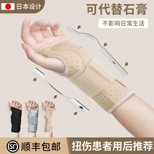 护腕扭伤手腕腱鞘腕关节护具女固定支具骨折腕带女薄款护套神器男