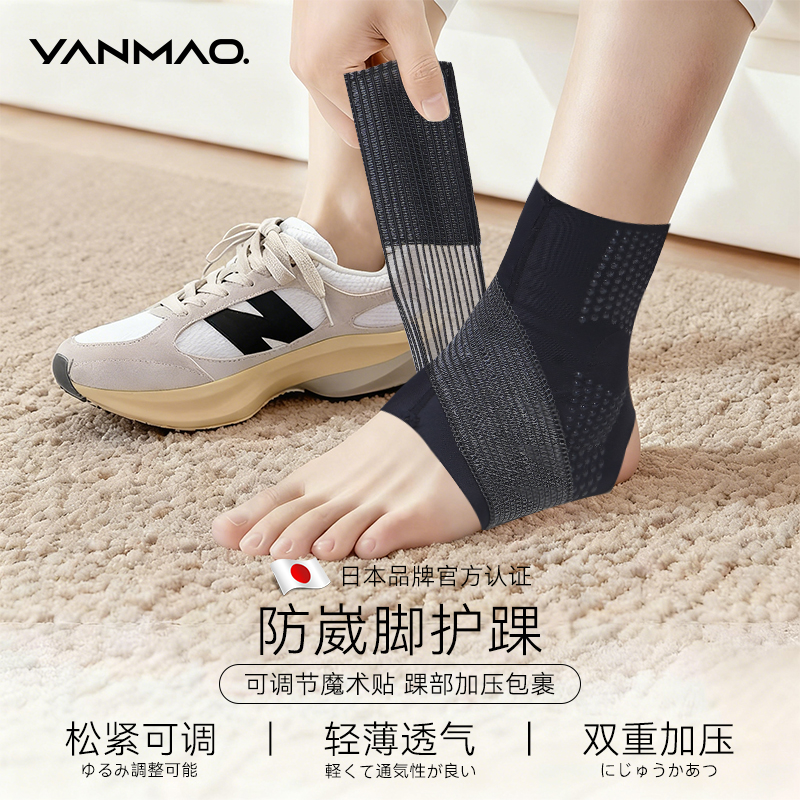 艳茂防崴脚护踝踝关节保护套