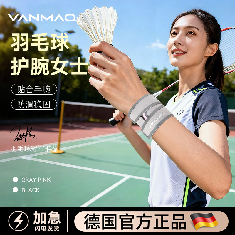 艳茂羽毛球护腕女专用手腕护套装备护具运动扭伤关节保护腕带固定,运动/瑜伽/健身/球迷用品,运动护腕,淘宝优惠券,粉丝福利购,淘宝优惠卷