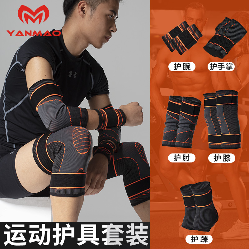 护膝护肘套装当兵军训全套护具