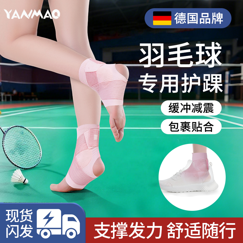 艳茂羽毛球护踝关节专用防崴脚