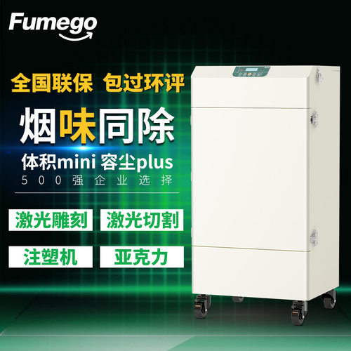 激光烟雾净化器除味处理环保注塑