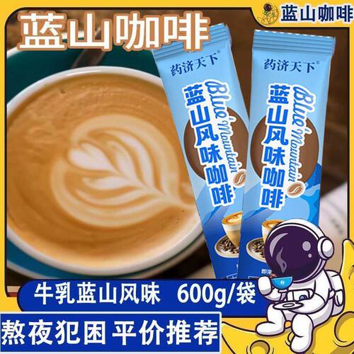 正品蓝山咖啡特浓奶香速溶咖啡粉防困高纯官方正品冷热双享升级版