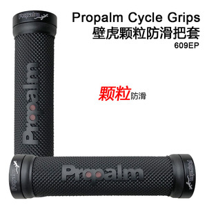 ProPalm壁虎骑行装备自行车车把套橡胶登山车副把把手配件锁609EP