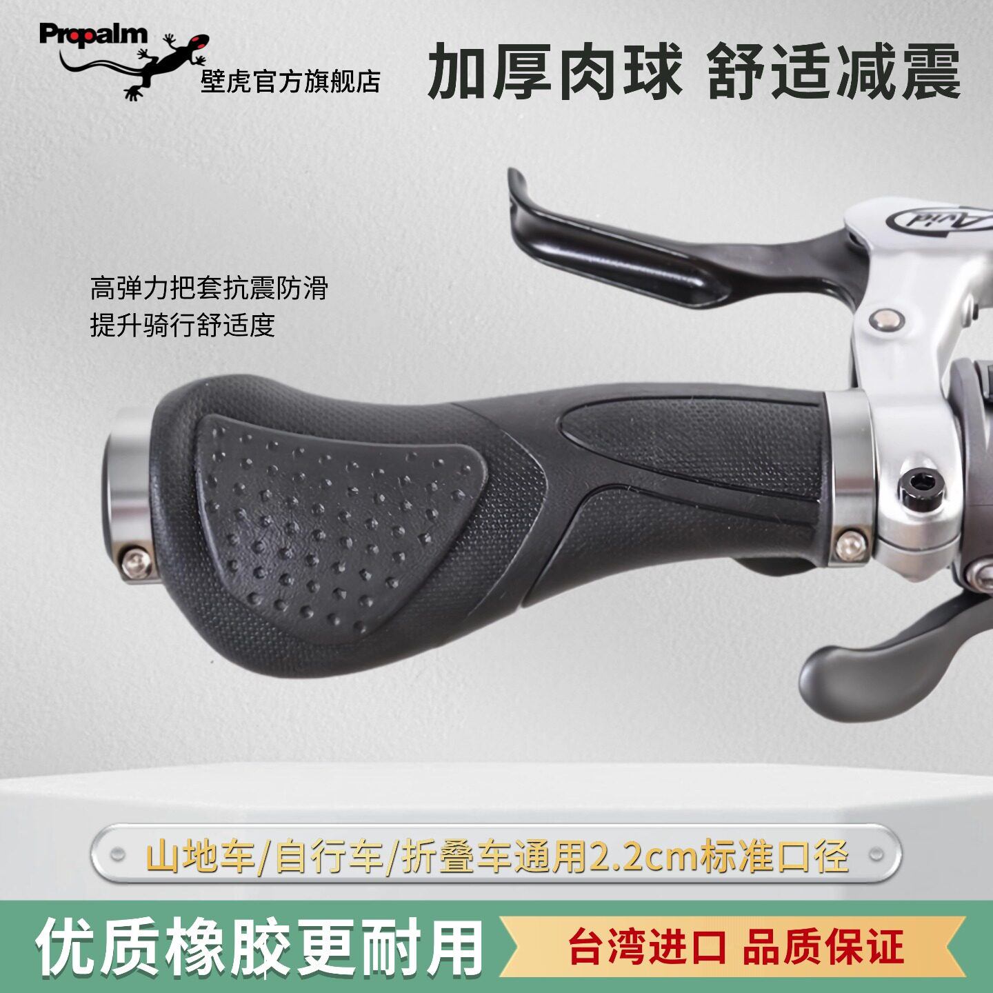 壁虎肉球山地锁死单车859ep手柄