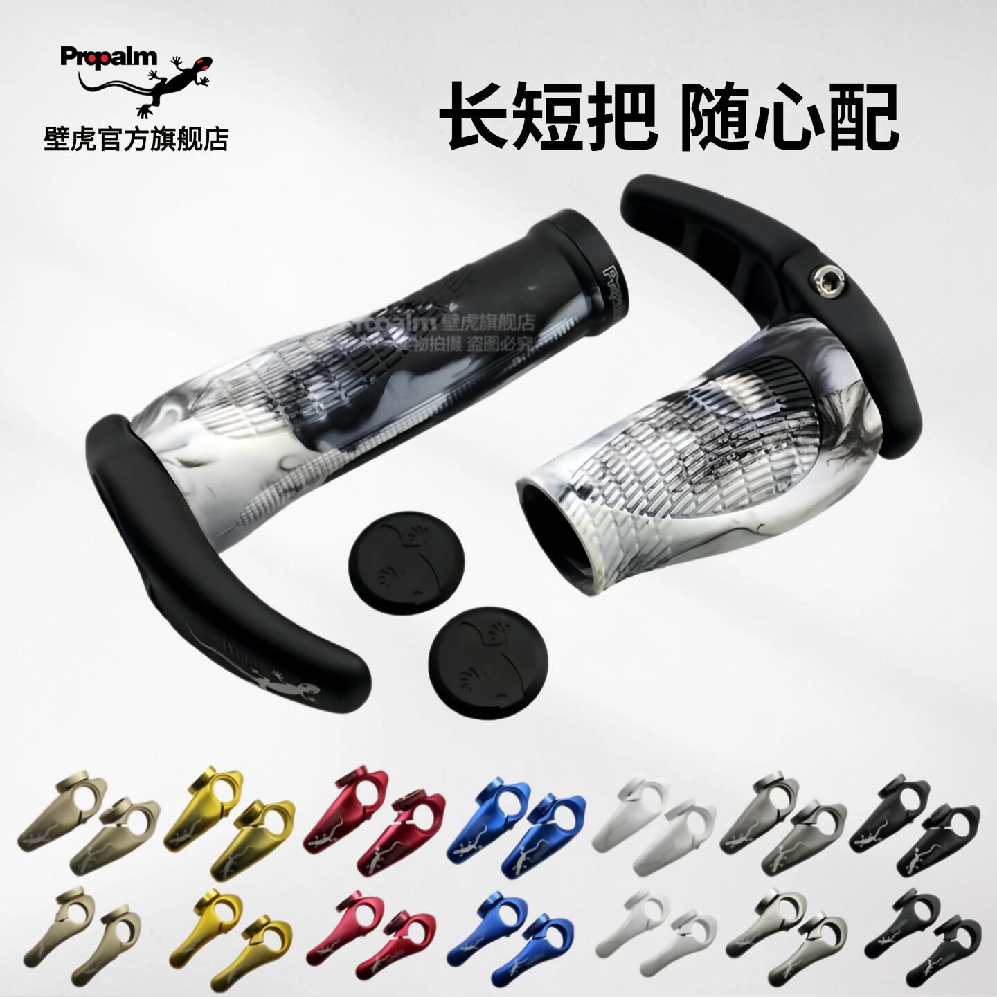Propalm壁虎长短手柄握副转把套防滑山地自行折叠小轮改装单车