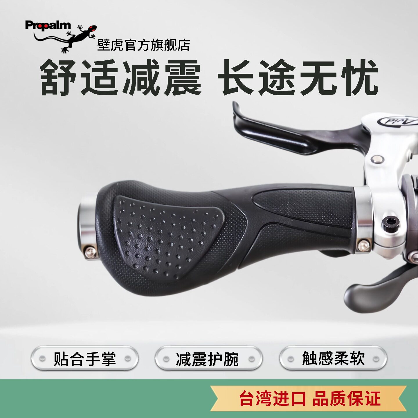 Propalm壁虎肉球把手山地自行车把套锁死橡胶手柄单车握把859EP