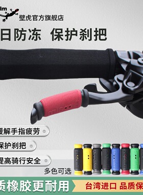 propalm壁虎通用自行车防冻刹车把套防滑套 刹把橡胶 手指套001LE
