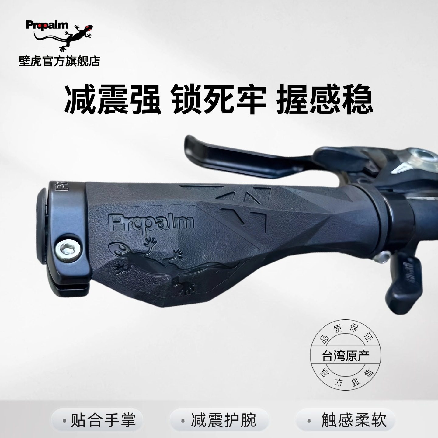 Propalm壁虎肉球山地自行车把套锁死把手F1980EP2蜥蜴水立方握把