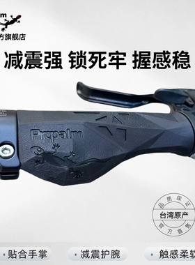 Propalm壁虎肉球山地自行车把套锁死把手F1980EP2蜥蜴水立方握把