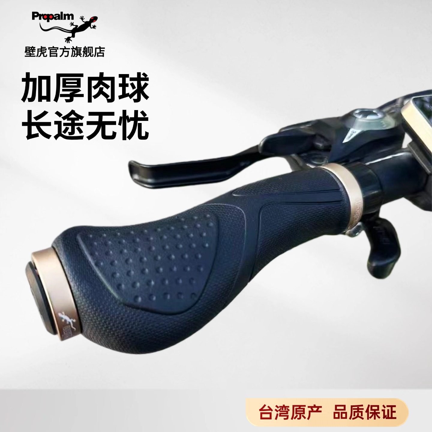 Propalm壁虎肉球把手山地自行车把套锁死橡胶手柄单车握把859EP